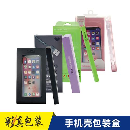 手机壳包装盒定做 数码电子产品包装定制 无线蓝牙耳机壳彩盒吸塑
